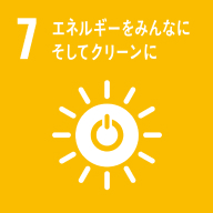 イメージ：エネルギーをみんなにそしてクリーンに