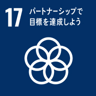 イメージ：パートナーシップで目標を達成しよう